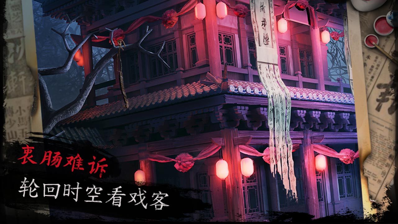 戏怨游戏截图