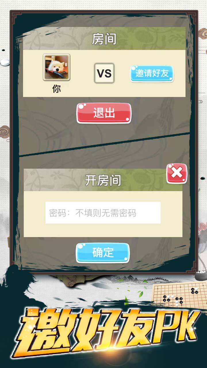 五子棋对战大师截图