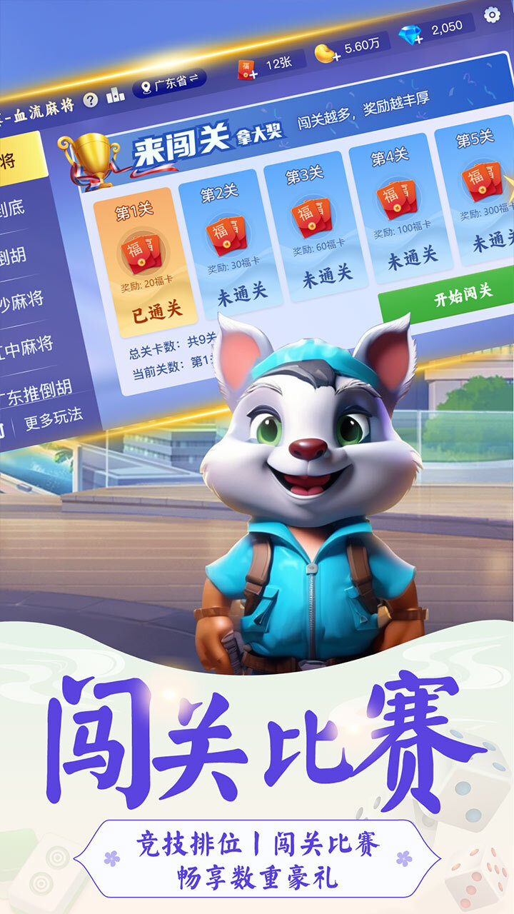 开枱广东麻将截图