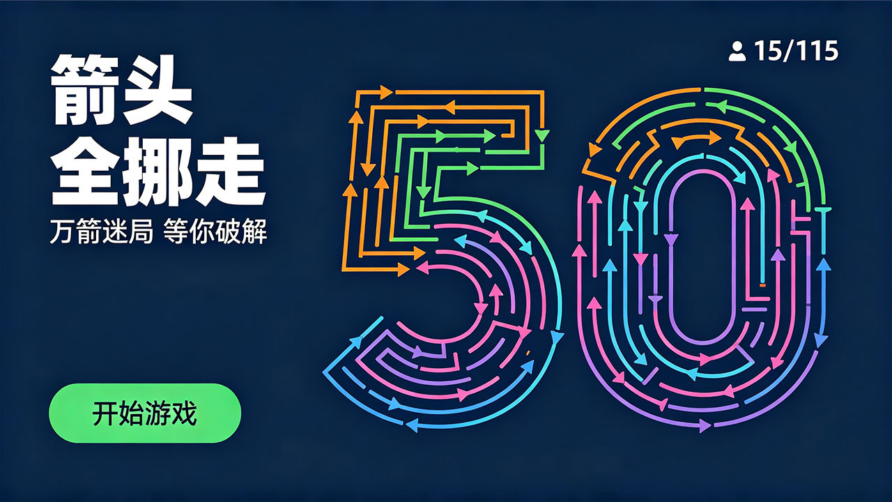 箭头全挪走截图