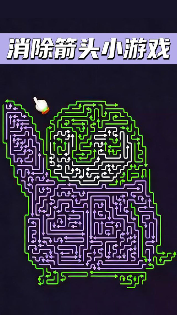 一起乐消消截图