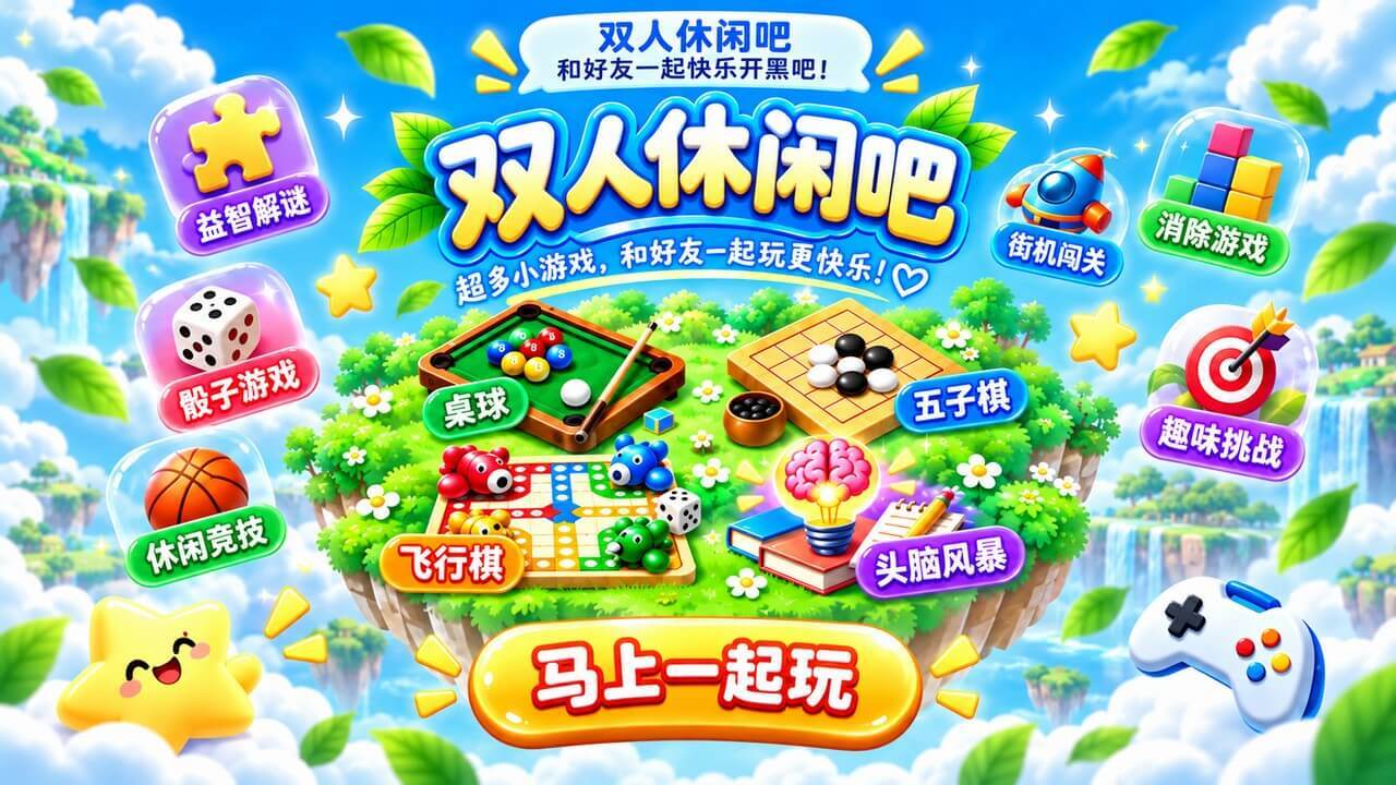 双人休闲吧截图