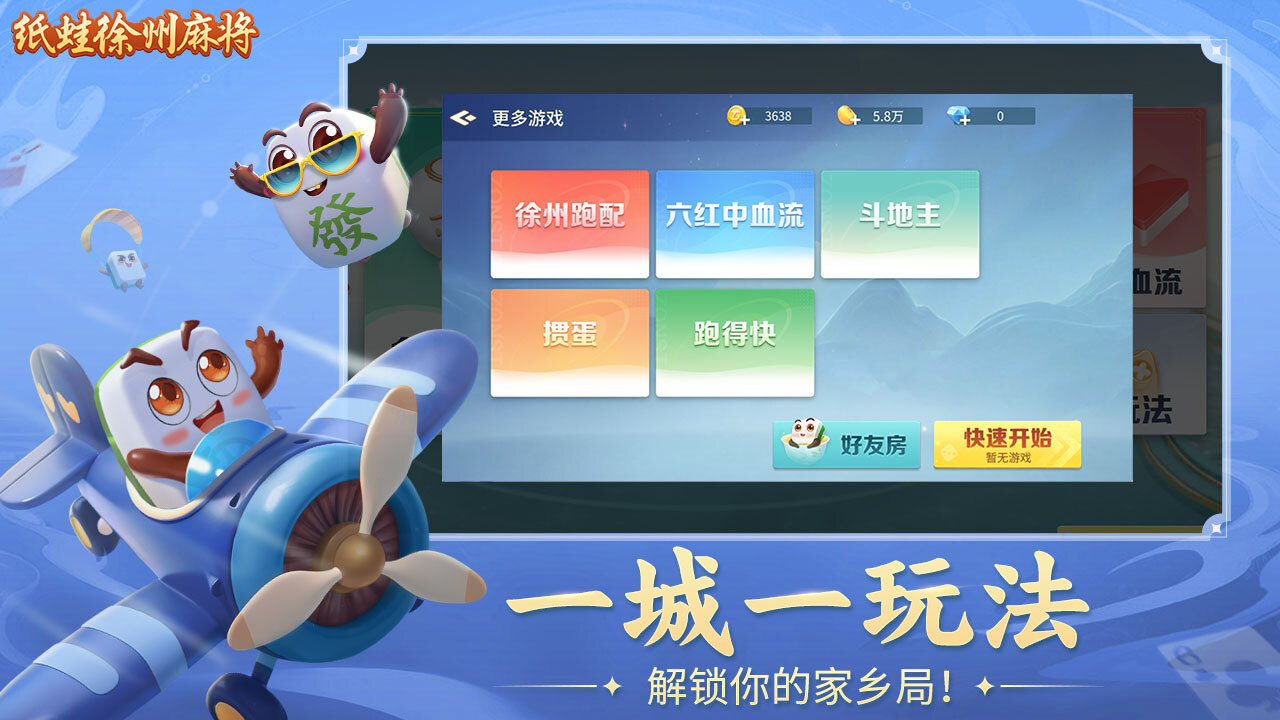 纸蛙徐州麻将截图