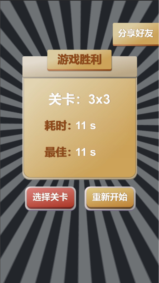 趣味数字拼图截图
