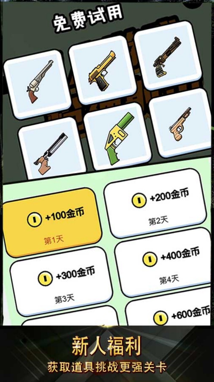 开局两把枪截图