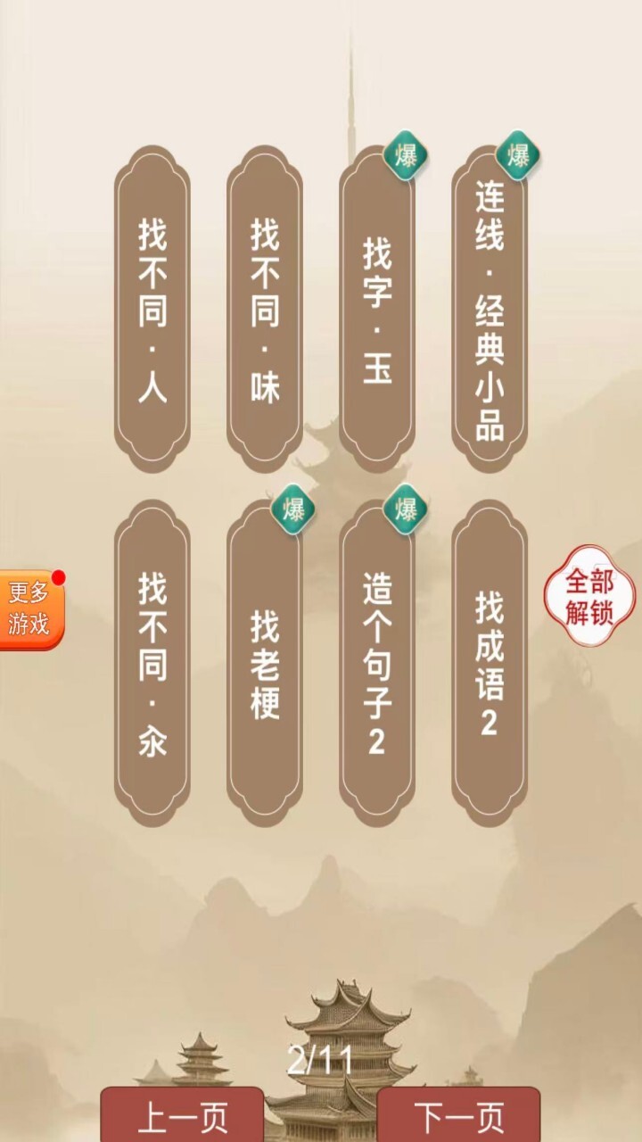 汉字找梗找茬截图