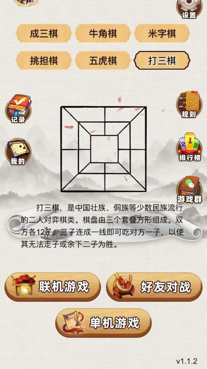 民间棋韵截图