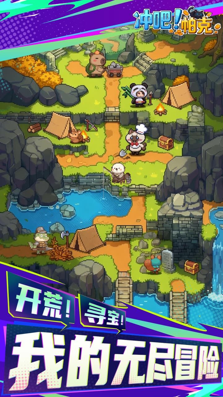 冲吧！帕克截图