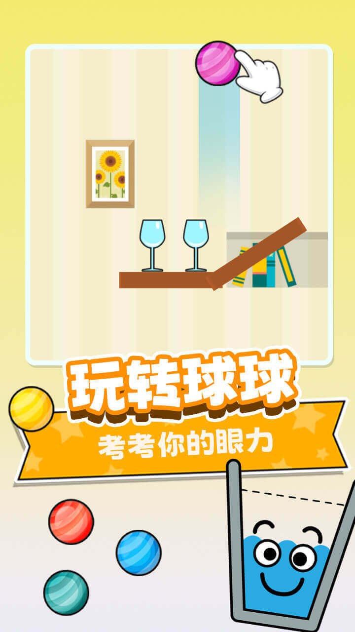 开心砸水杯截图
