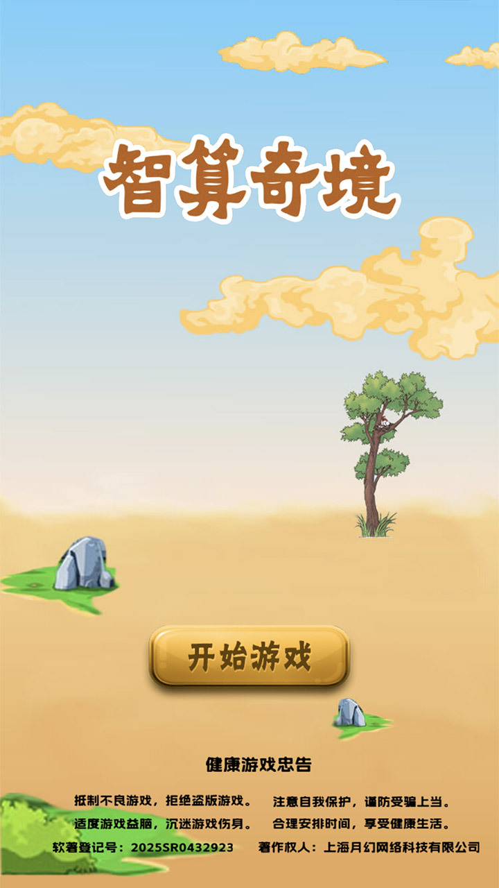智算奇境截图