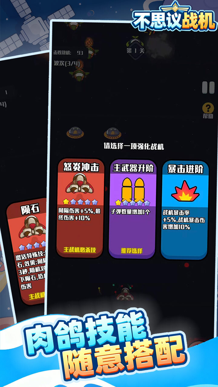 不思议战机截图