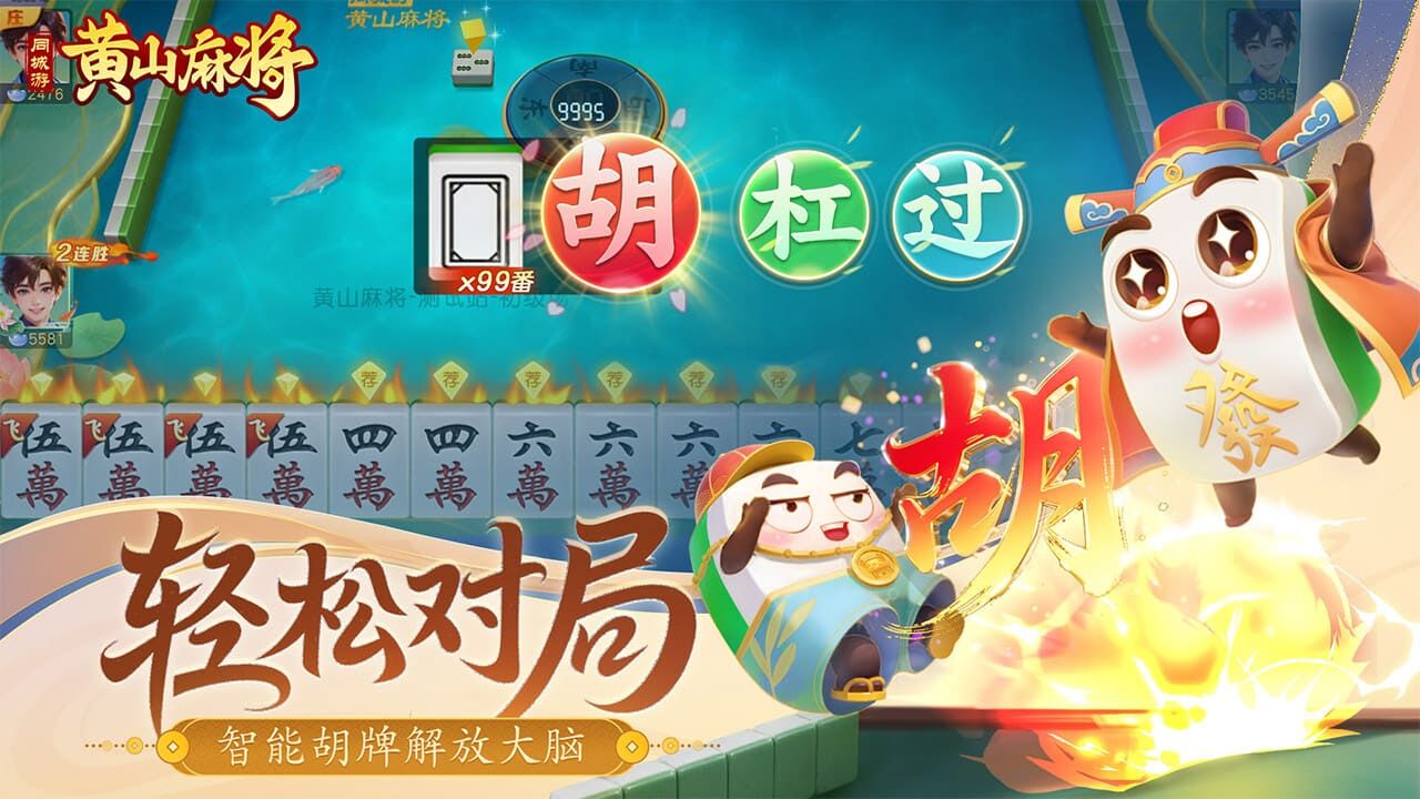 同城游黄山麻将截图