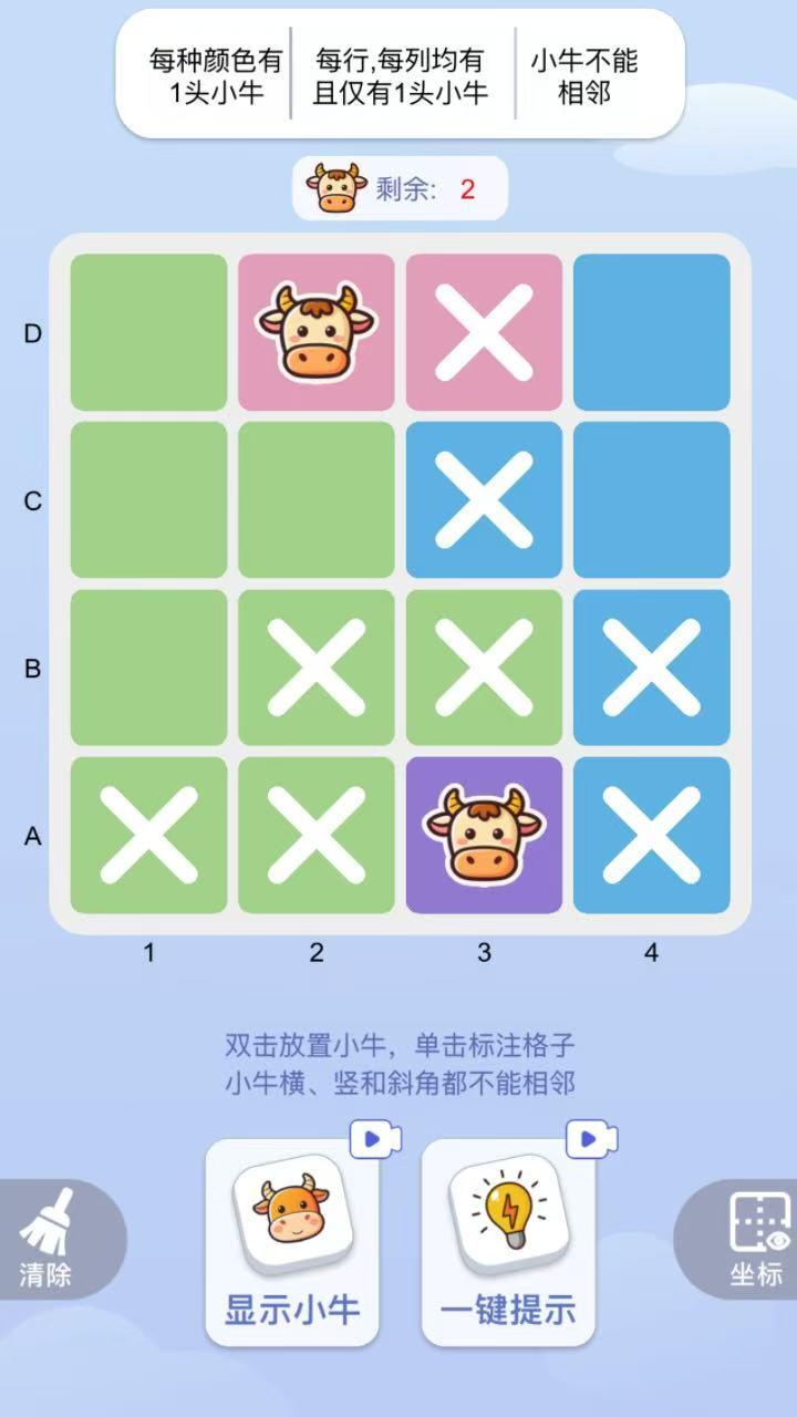 佛系消消找牛截图