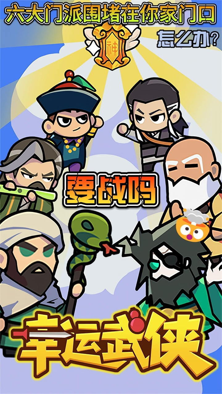 幸运武侠截图
