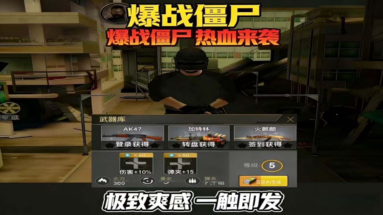 暴战僵尸截图