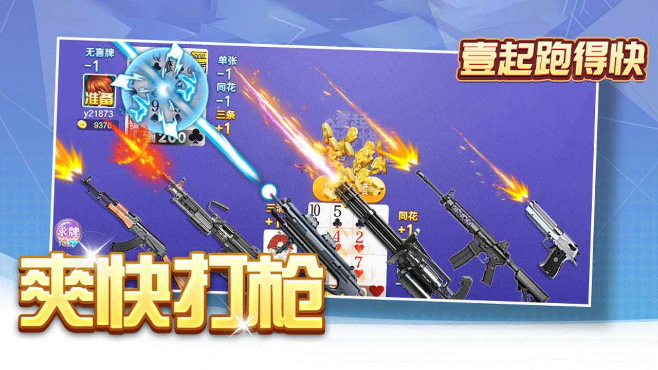 壹起跑得快截图