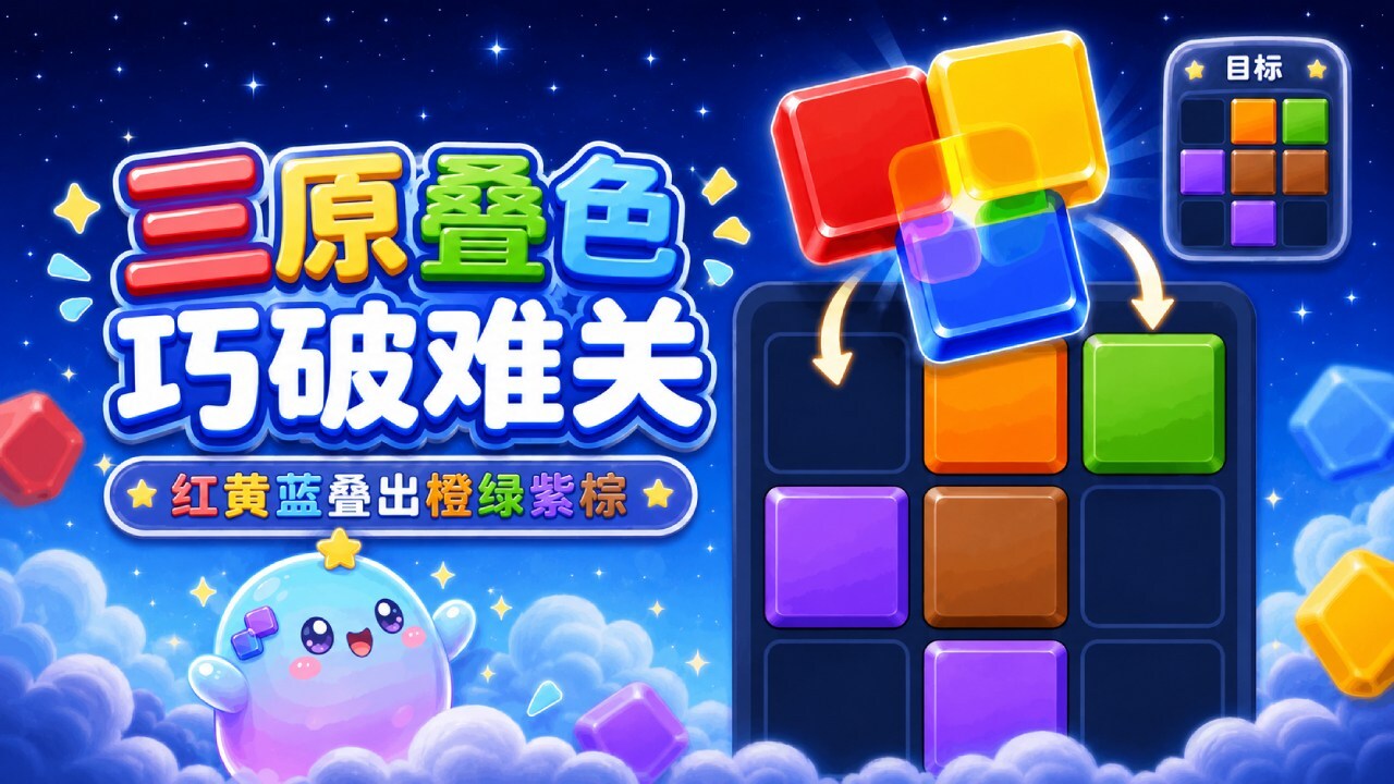 方块调色师截图