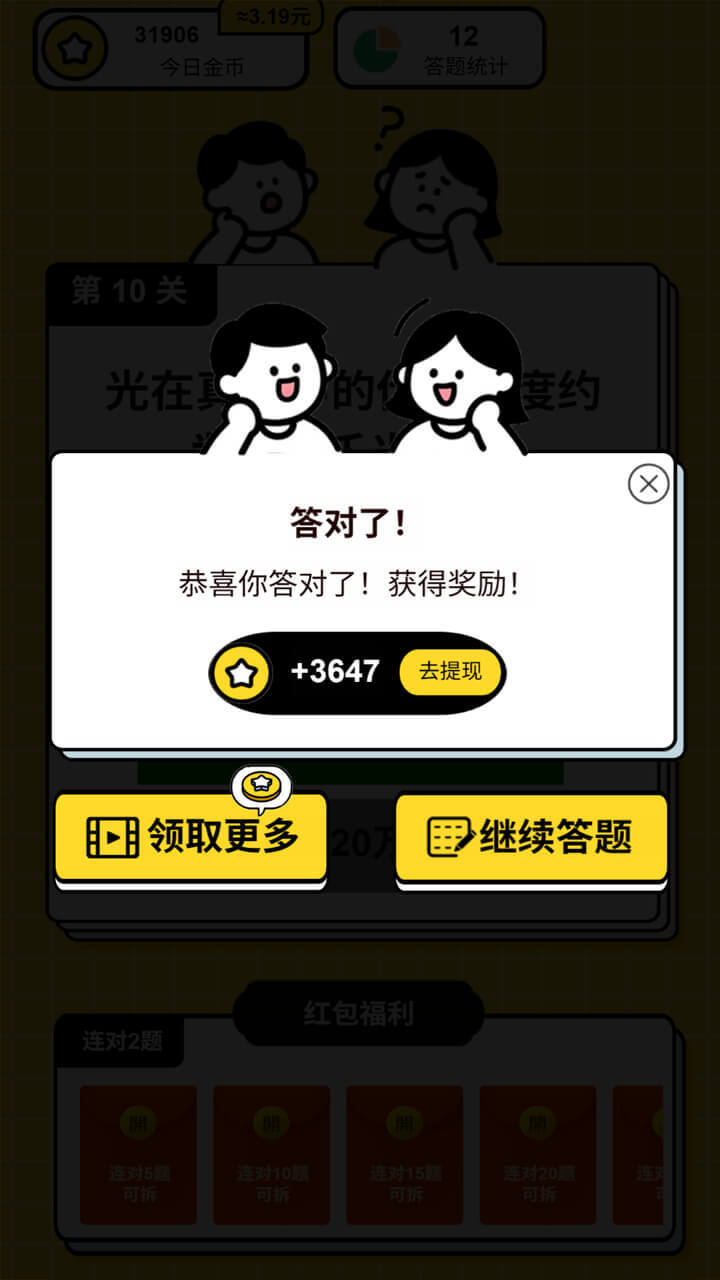 答了道题截图