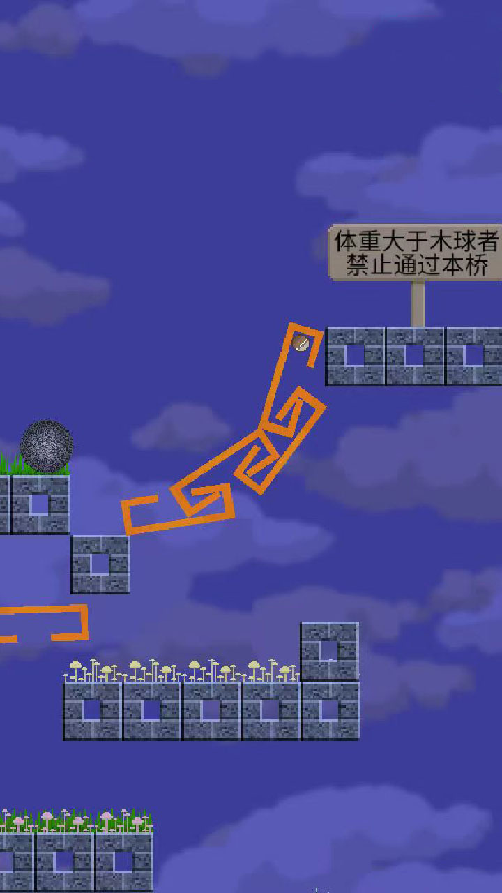 二维平衡球截图