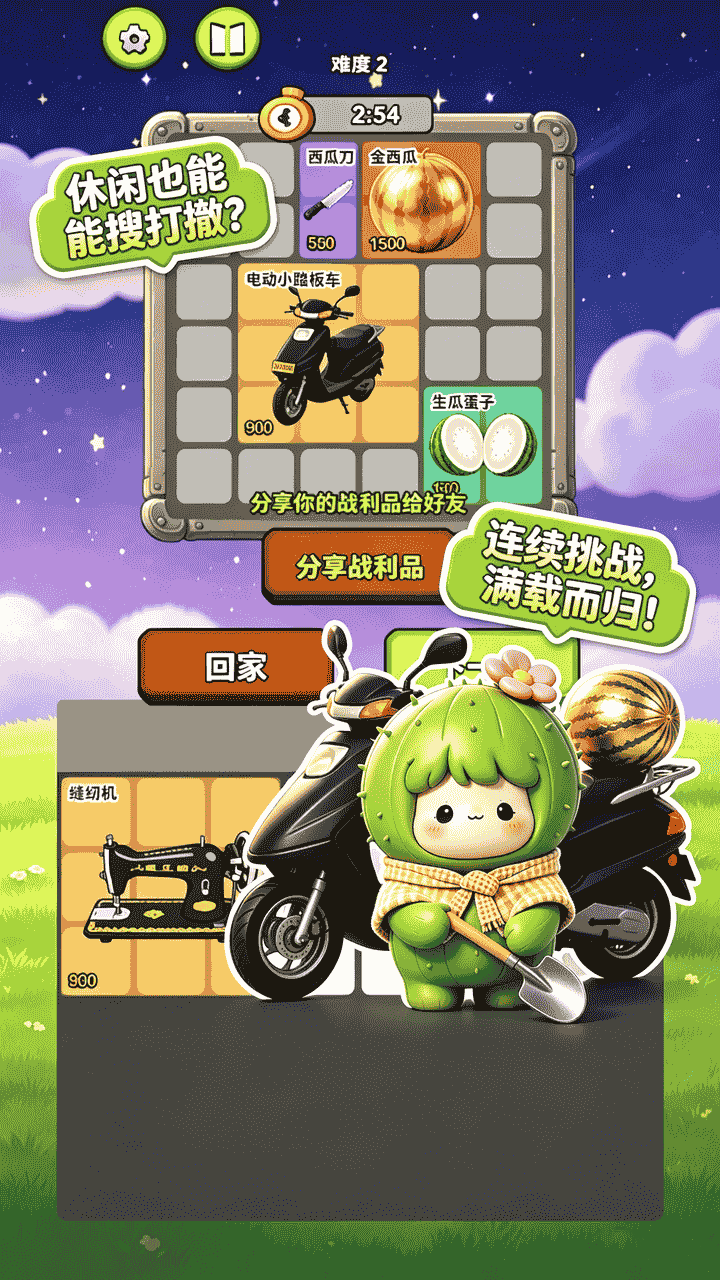 铲子与宝藏截图
