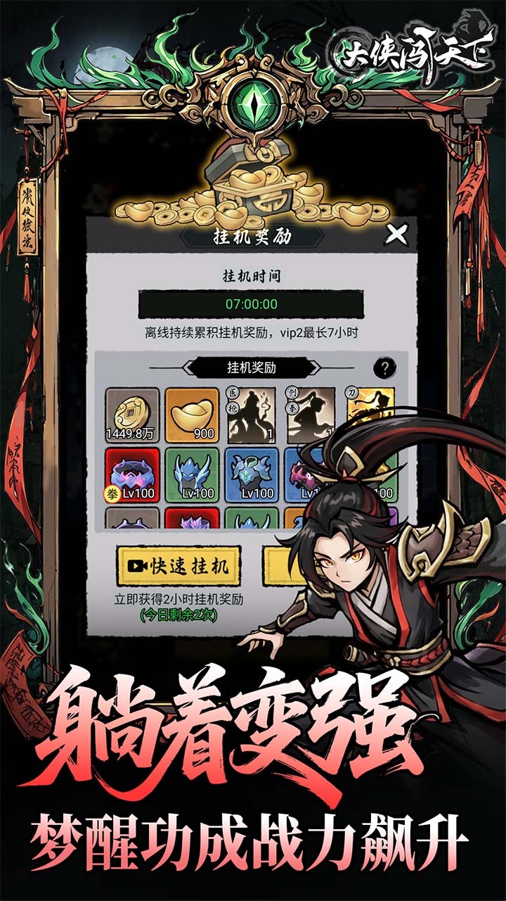 大侠闯天下截图