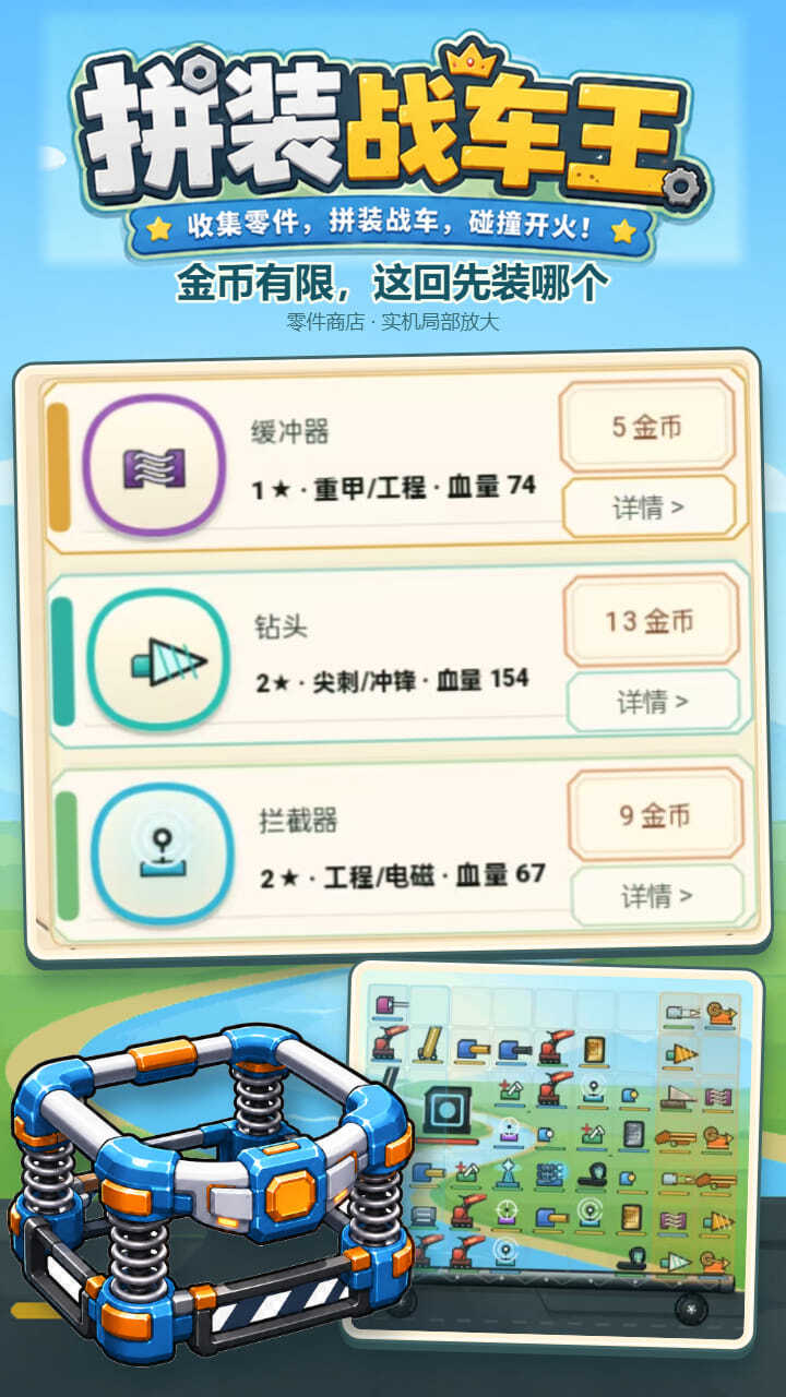 拼装战车王截图