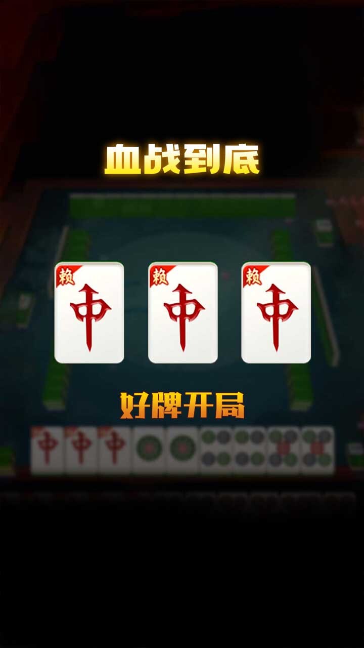 雀娱麻将截图