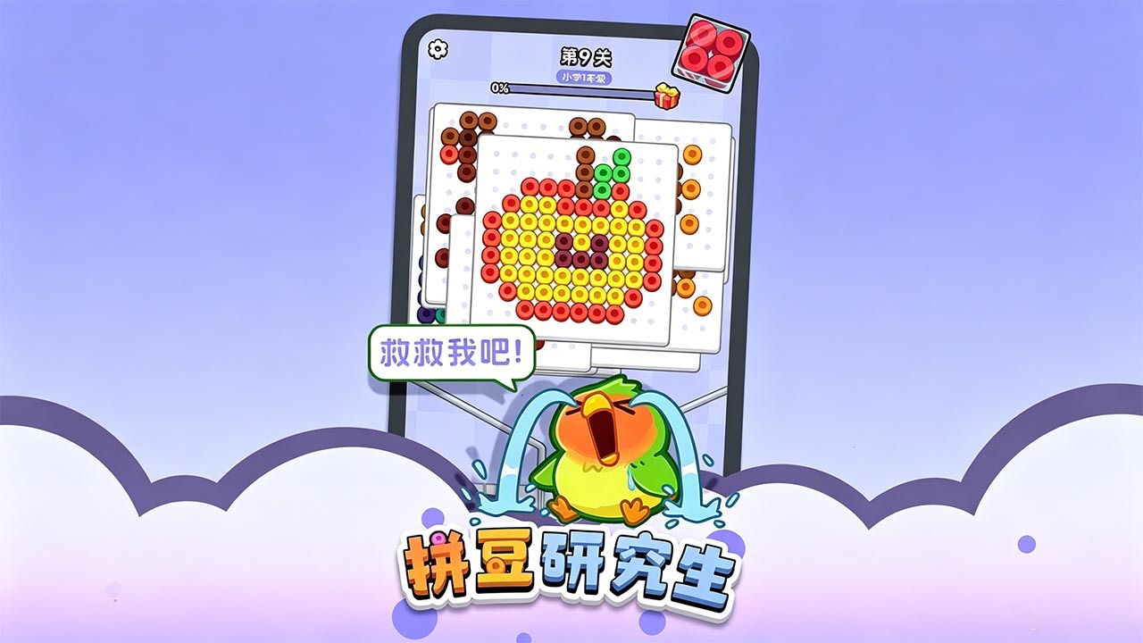 拼豆练习生截图