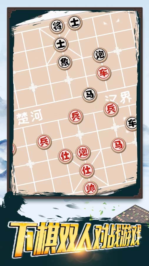 下棋双人对战游戏截图