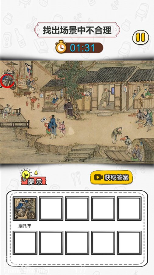玩梗找茬王截图