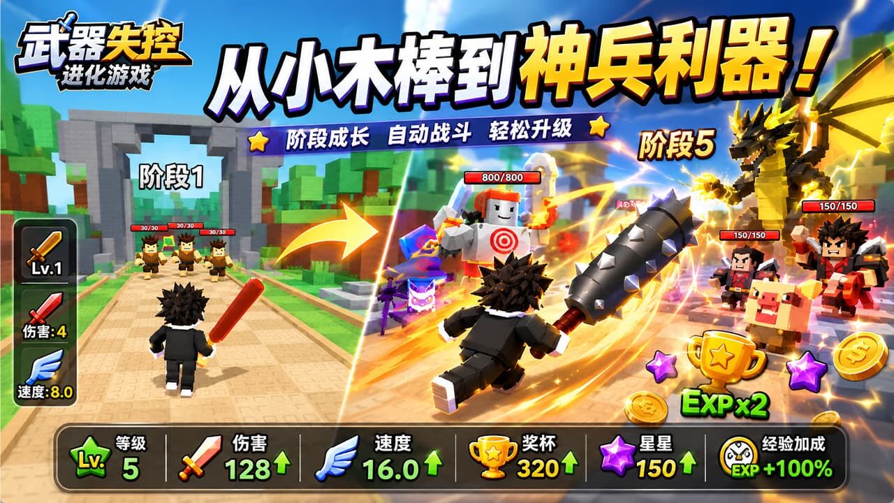 武器无限升级游戏截图