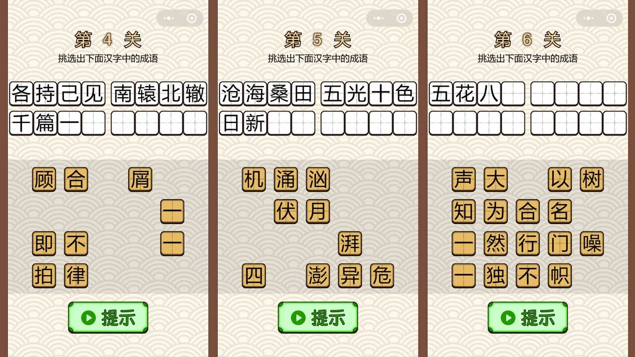 猜成语闯关接龙游戏截图