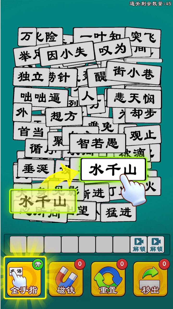 抓个成语截图