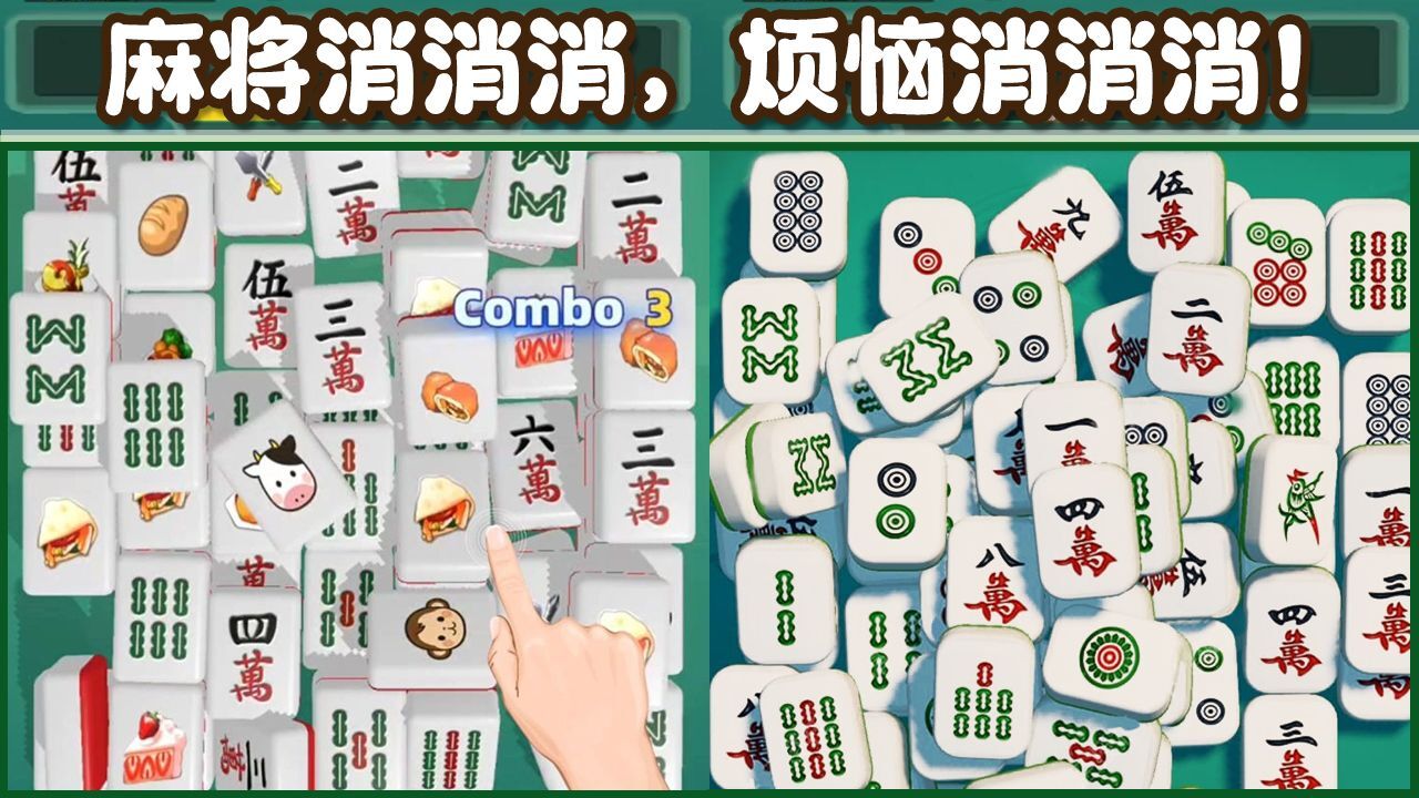 消消大挑战截图