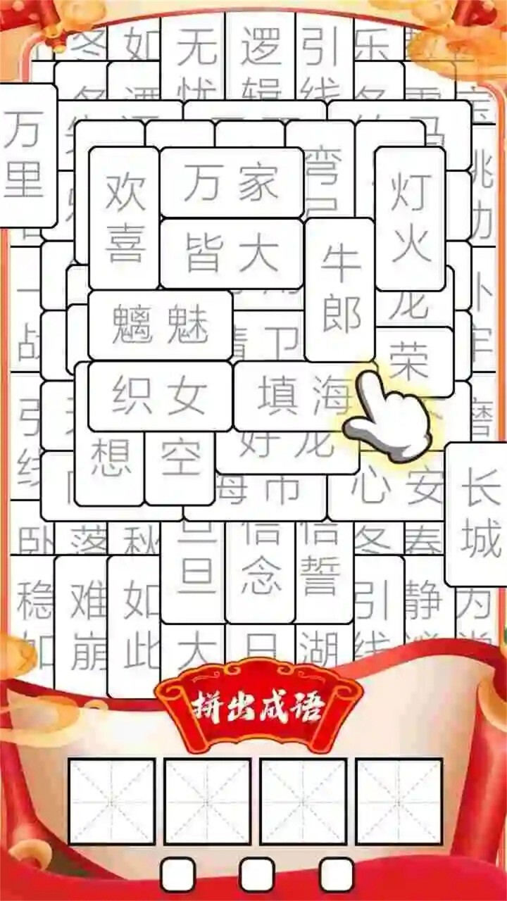 成语消啊消截图