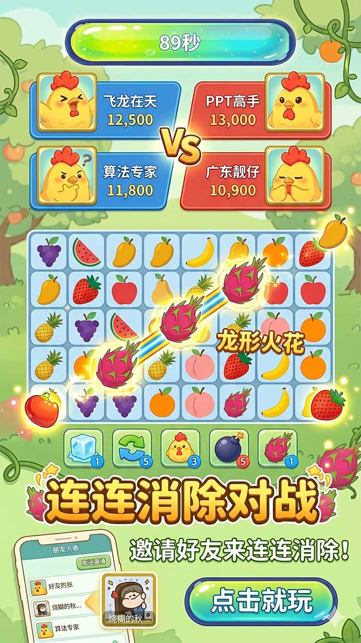 连连看连线消除截图