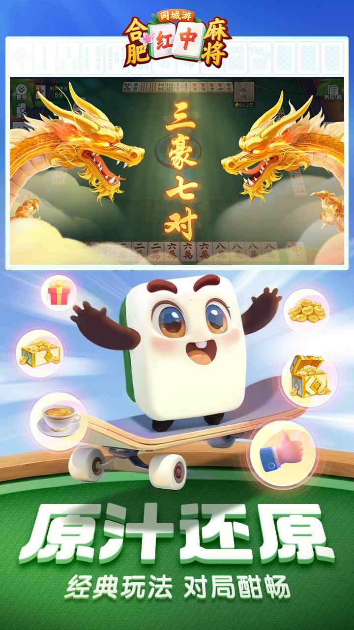同城游合肥麻将截图