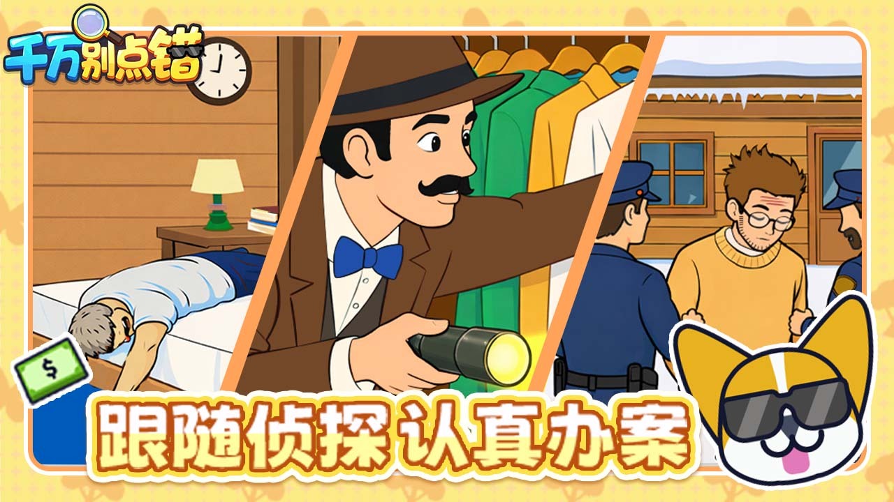 千万别点错截图