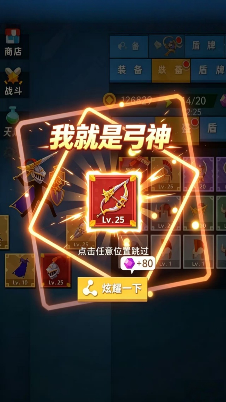 我就是弓神截图