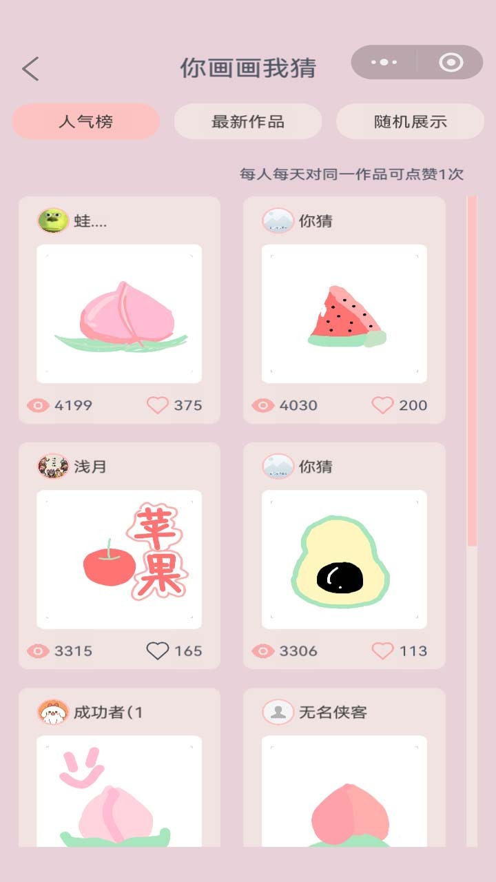 你画画我猜截图