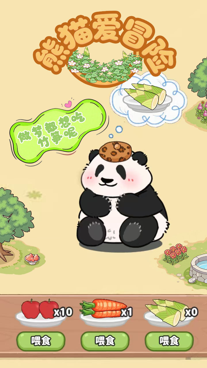 熊猫爱冒险截图