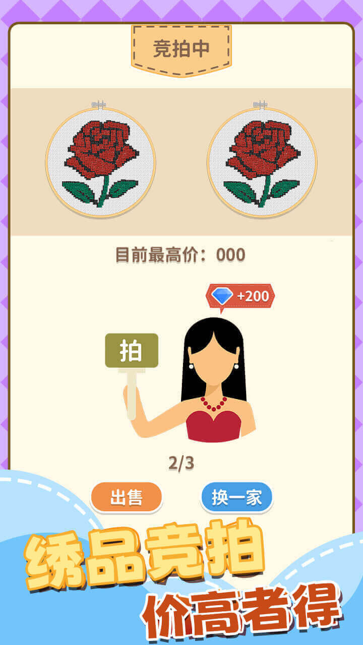 刺绣口袋截图