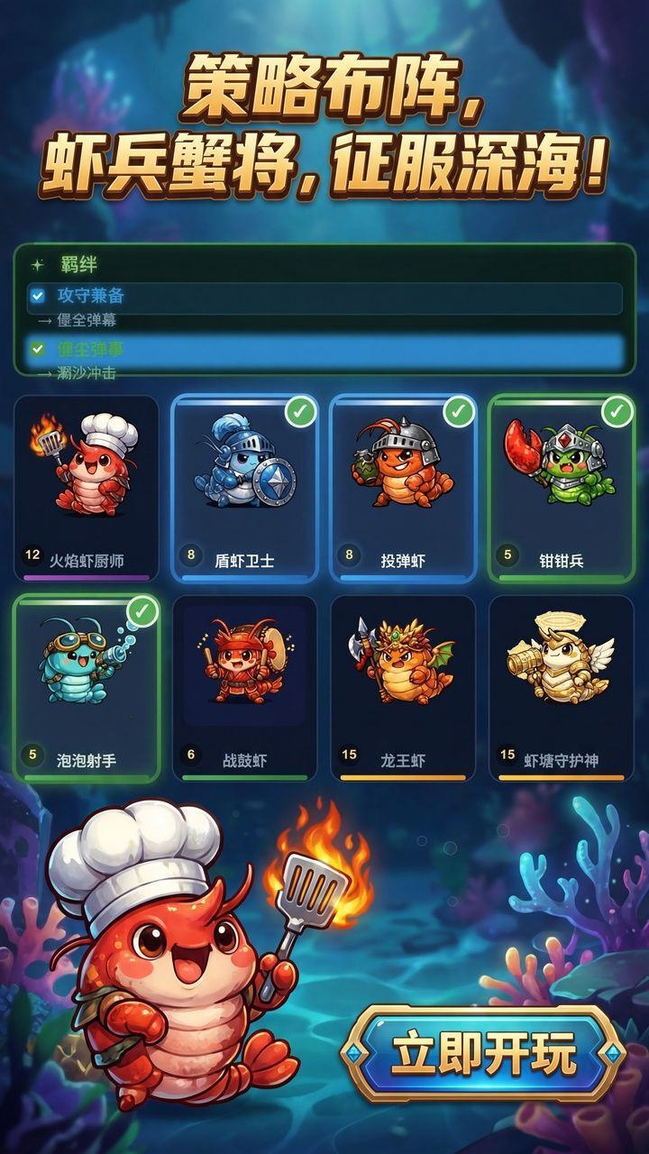 别动我的虾截图