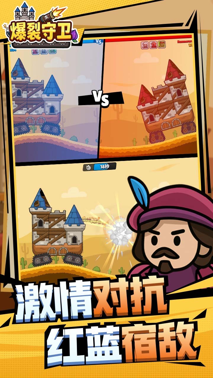 爆裂守卫截图
