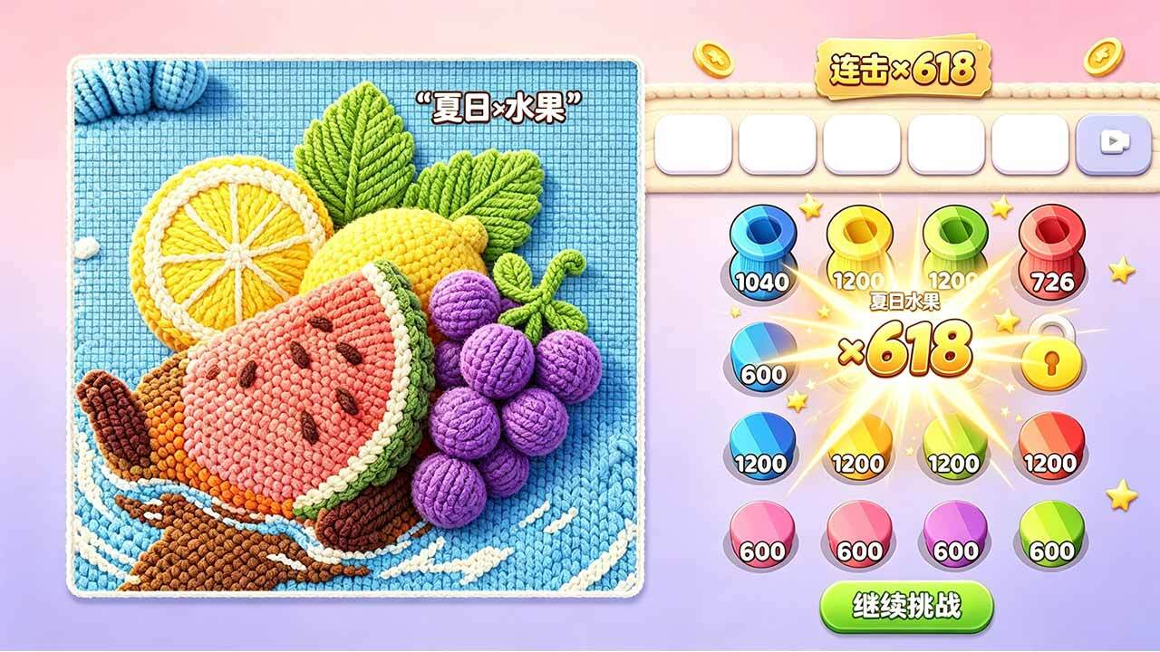 没事打毛线截图