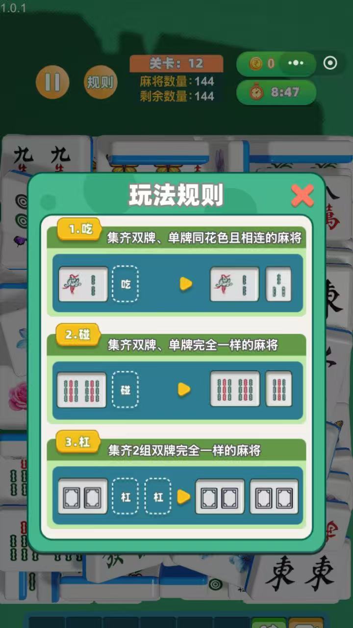 消消麻将大全截图