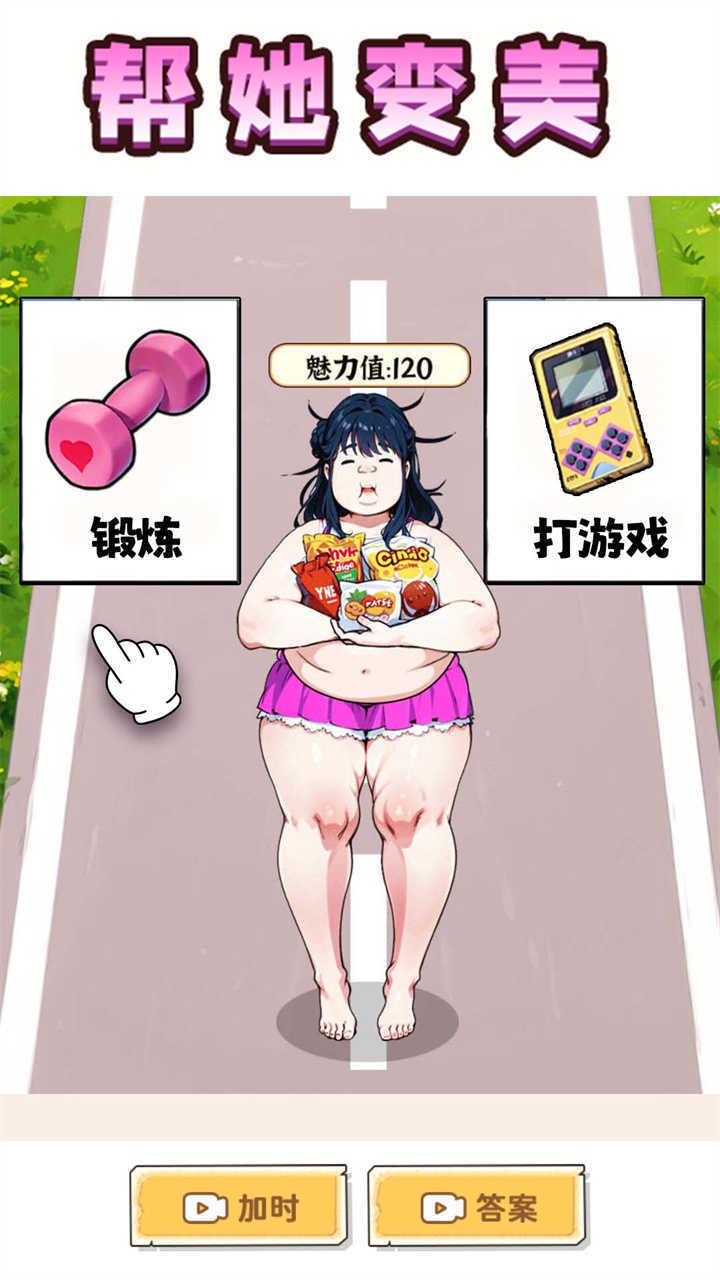 变成大漂亮截图