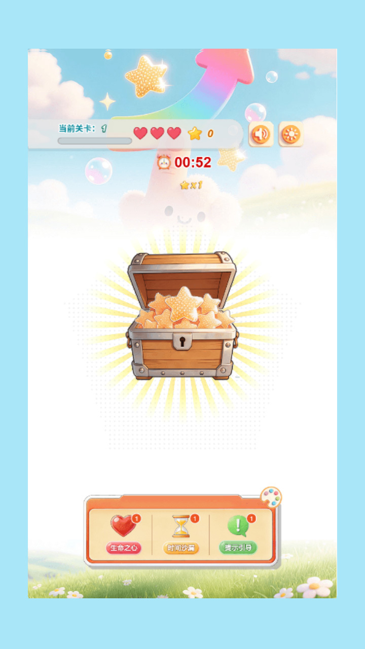 咻咻箭头大扫除截图