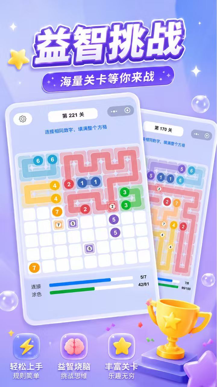 数字手拉手截图