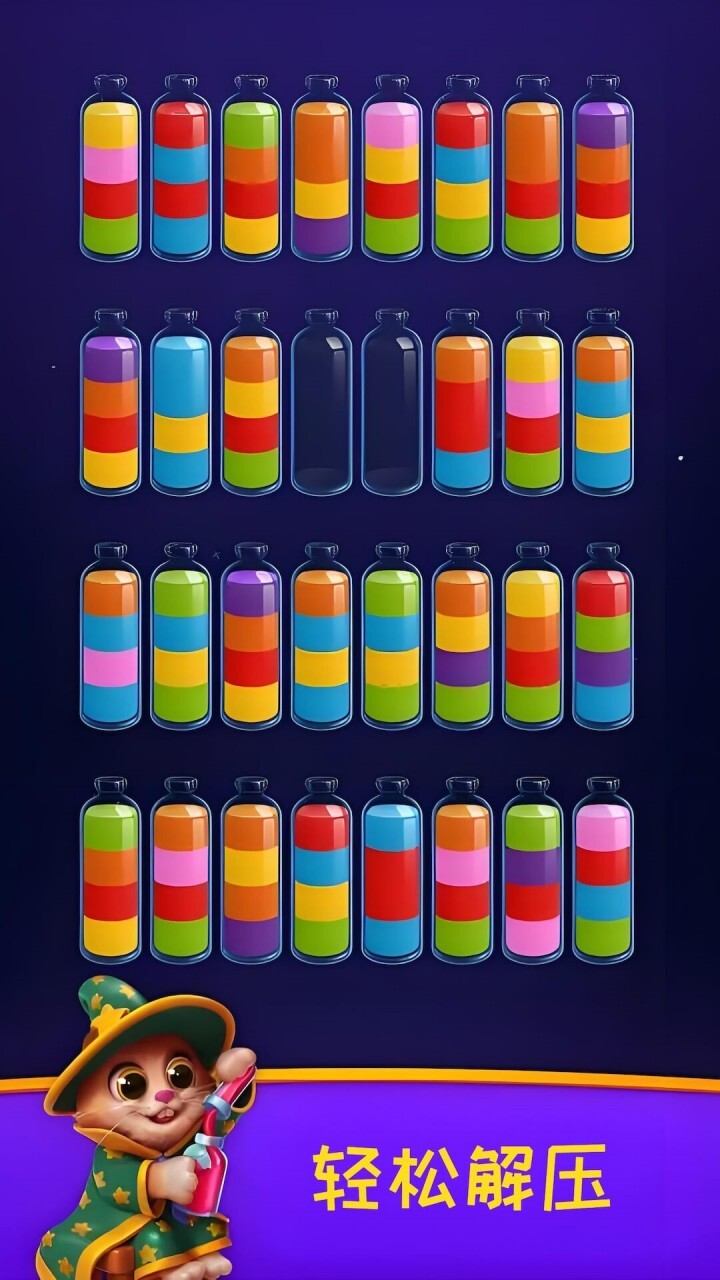 倒水排序闯关游戏截图